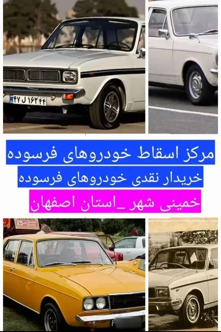 پیکان از مدل ۸۰ به بالا|خودرو سواری و وانت|خمینی‌شهر, |دیوار