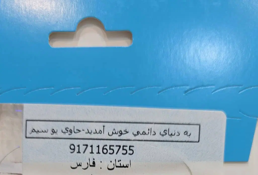 0917.116.5755|سیم‌کارت|شیراز, زرهی|دیوار