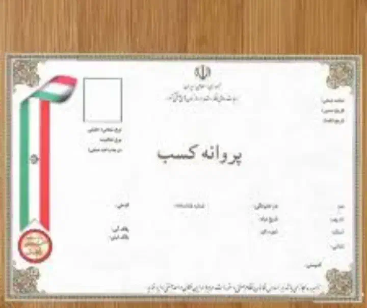 مجوز کسب معتبر جهت گرفتن دسته چک ووام|خدمات مالی، حسابداری، بیمه|اصفهان, سپاهانشهر|دیوار