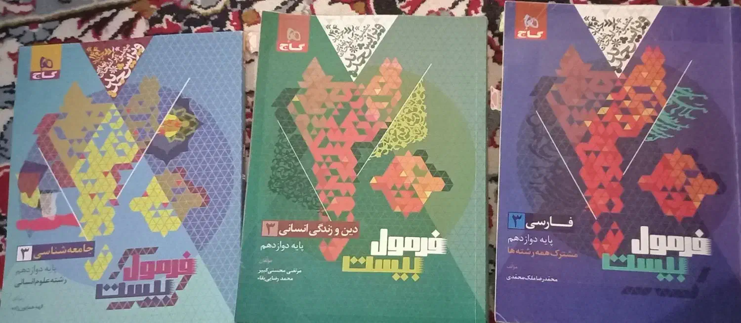 کتاب های فرمول بیست|کتاب و مجله آموزشی|شوشتر, |دیوار