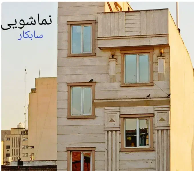 خدمات،کفسابی،سابزنی،سنگسابی نماشویی،اجرای نانو|خدمات نظافت|قم, زنبیل آباد|دیوار