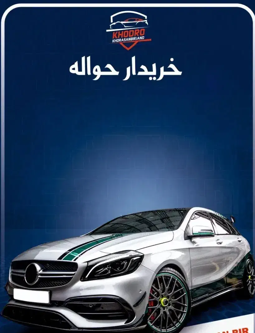 خدمات خرید و فروش حواله|خدمات موتور و ماشین|بیرجند, |دیوار