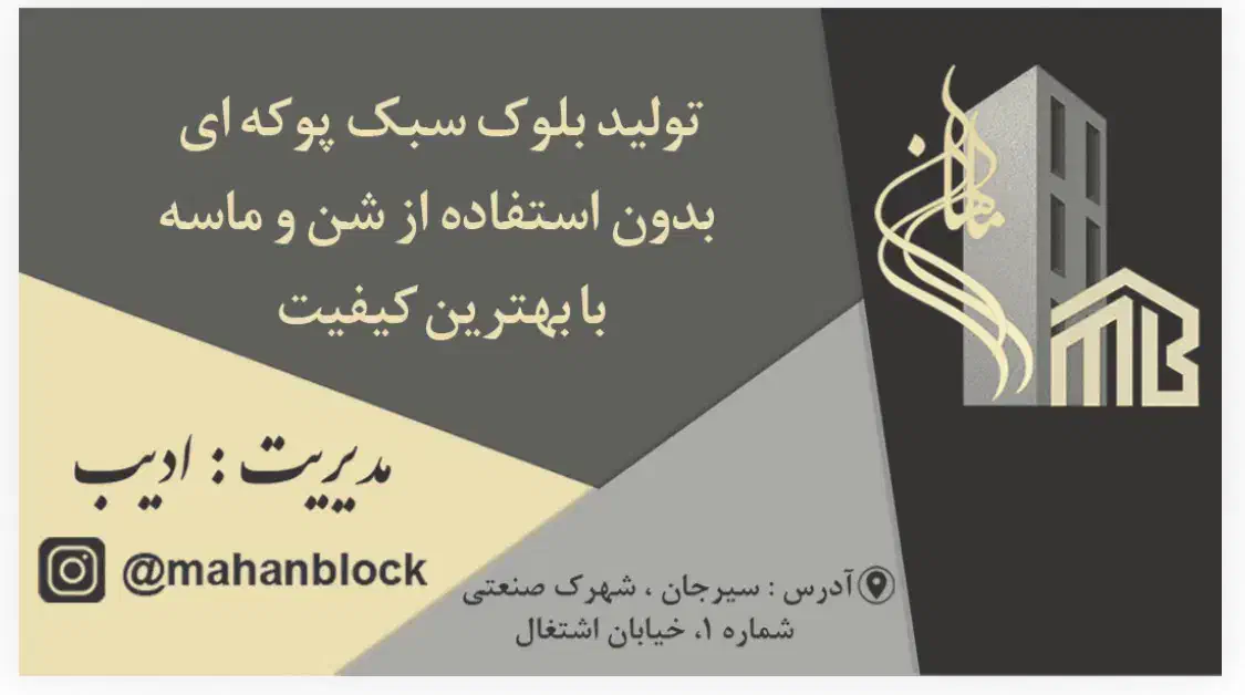 تولید بلوک سبک باپوکه *بلوک لیکا*|مصالح و تجهیزات ساختمان|سیرجان, |دیوار