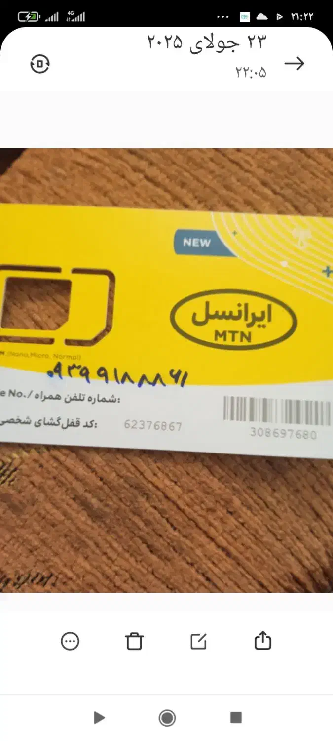 فروش اعتباری ایرانسل|سیم‌کارت|اصفهان, بهارستان|دیوار