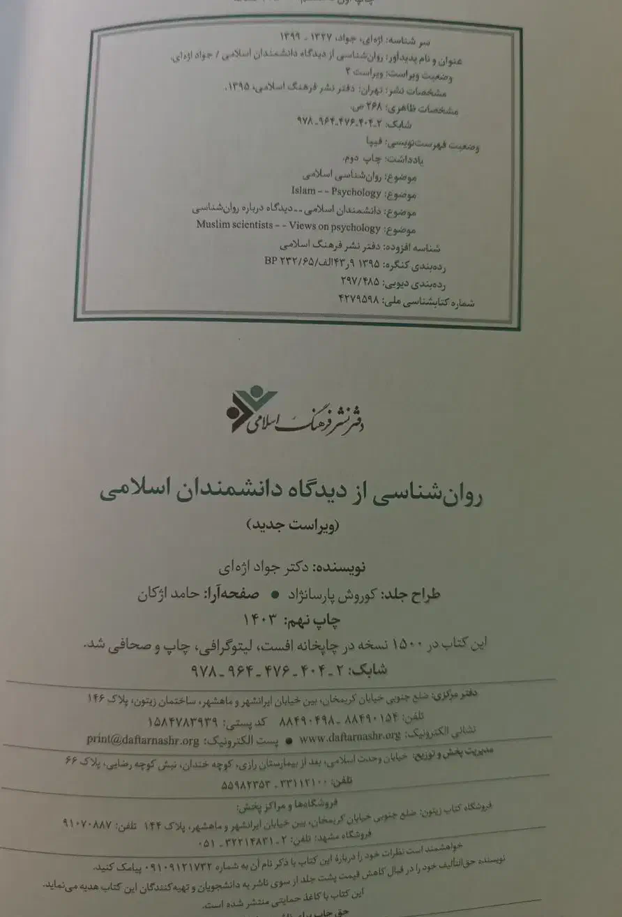 کتاب دانشگاهی روانشناسی|کتاب و مجله آموزشی|قم, امامزاده ابراهیم|دیوار