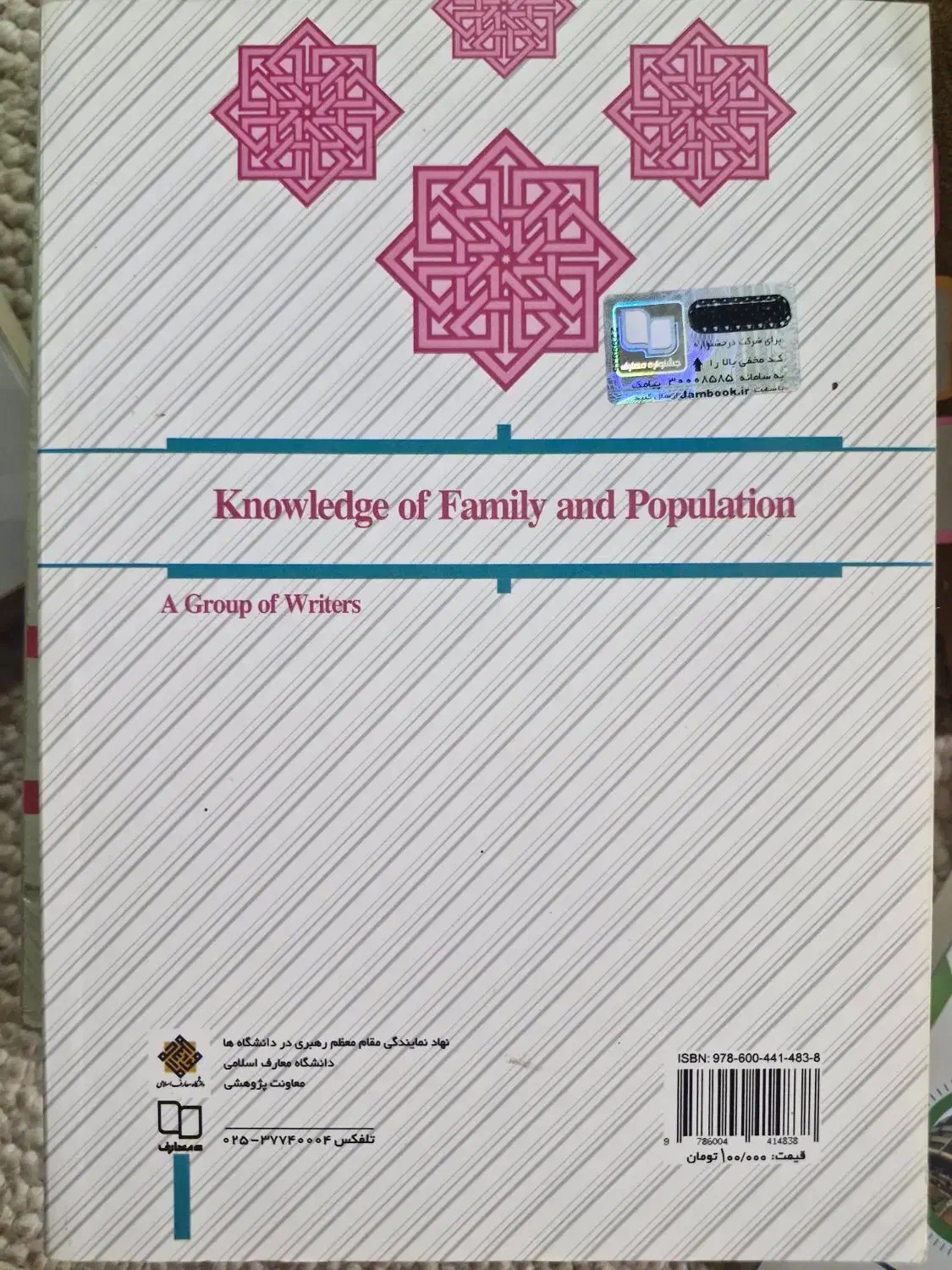 کتاب دانش خانواده و جمعیت|کتاب و مجله آموزشی|شیراز, شهرک والفجر|دیوار