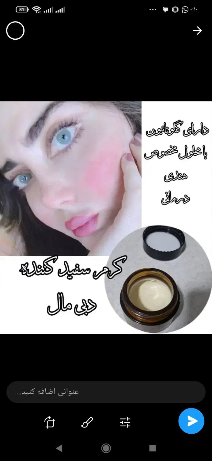 کرم سفید کننده 10درجه سفیدی بدون بازگشت|آرایشی، بهداشتی، درمانی|اهواز, شهدای انتظامی|دیوار