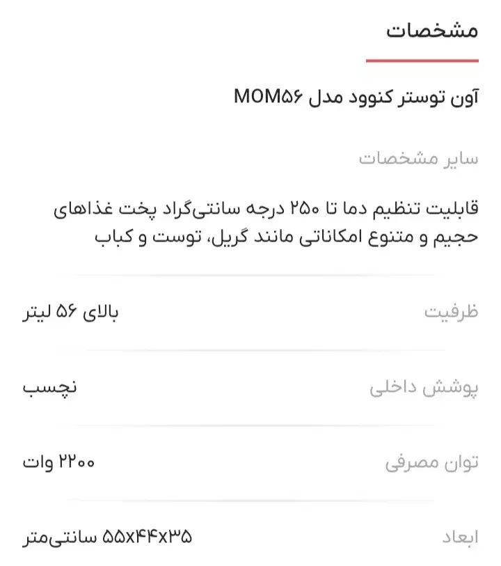 آون تستر کنوود|اجاق گاز و لوازم برقی پخت‌وپز|شیراز, کلاهدوز|دیوار