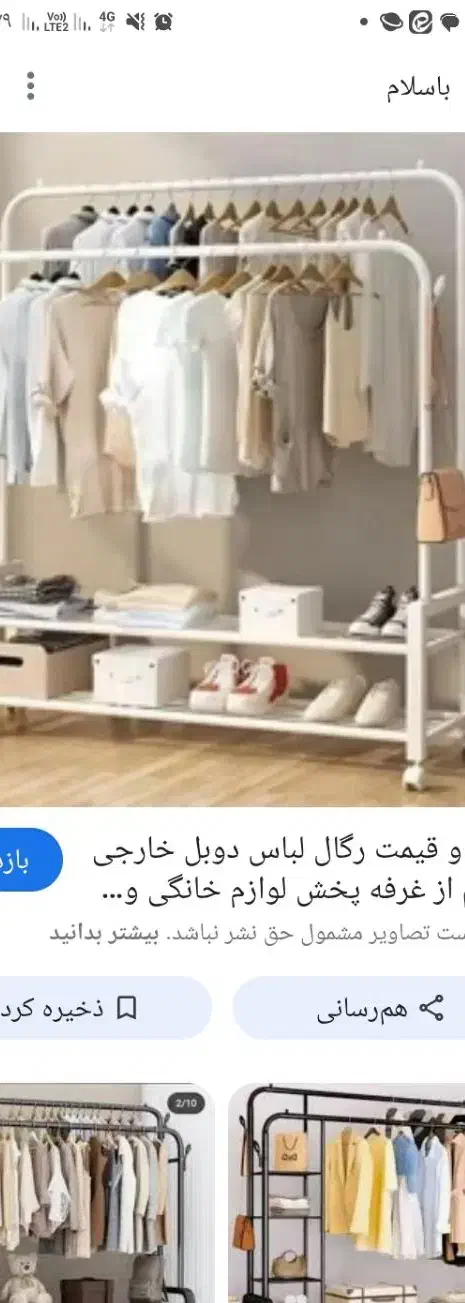 رگال لباس|مبلمان خانگی و میز عسلی|خرمآباد, |دیوار