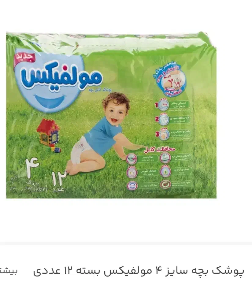 پوشک|اسباب و اثاث بچه|زاهدان, |دیوار