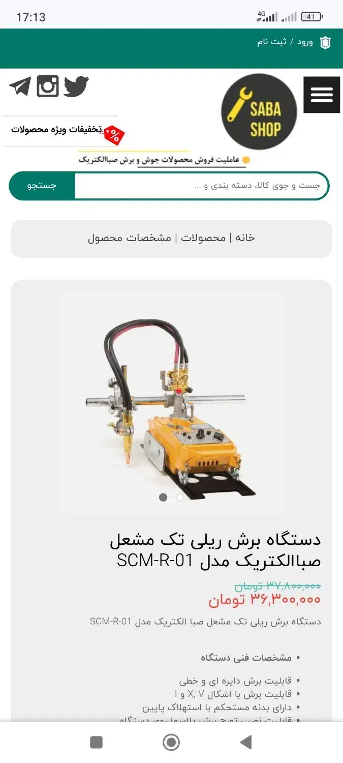 برش ریلی تک مشعل و ریل برش کاری|ابزارآلات|شهرکرد, |دیوار