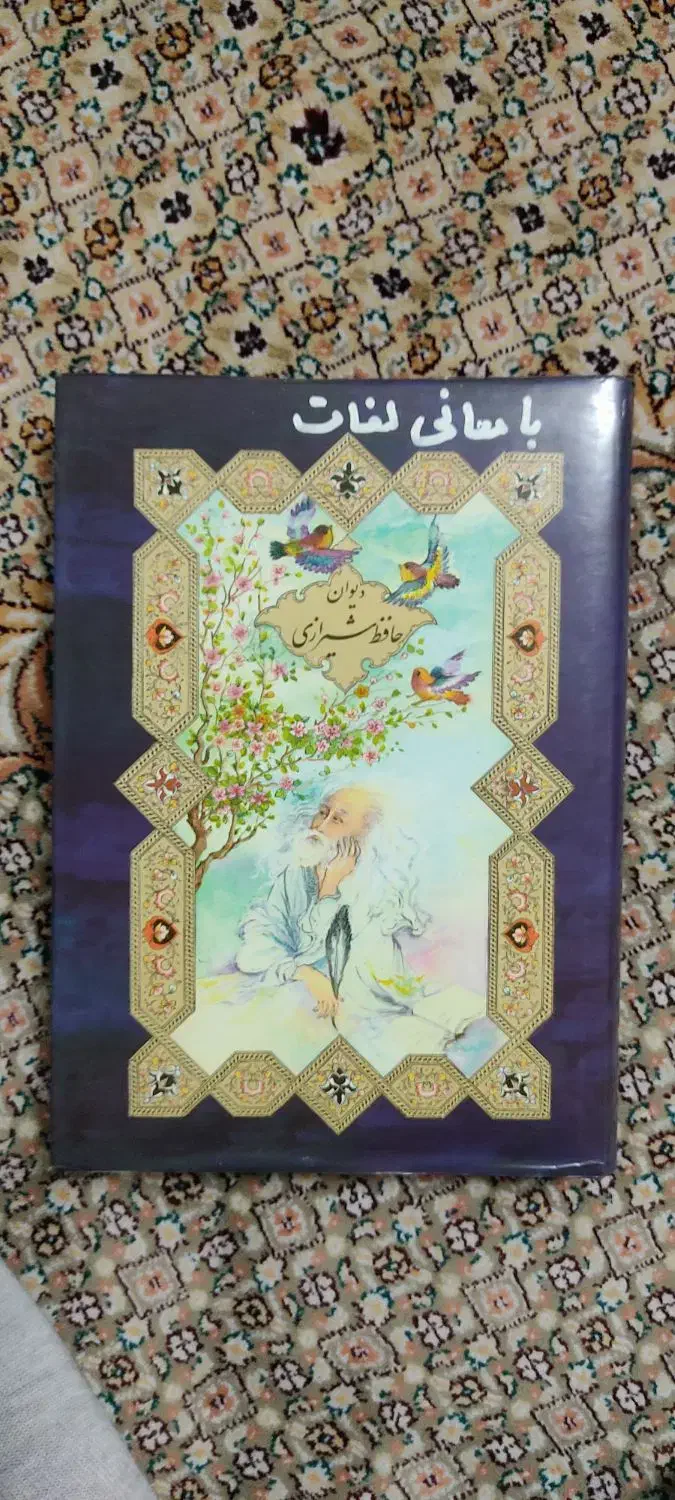 کتاب قرآن. مفاتیح. دیوان حافظ|کتاب و مجله مذهبی|تبریز, |دیوار