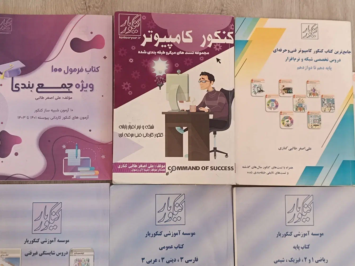 کتاب‌های تست و درسنامه کنکور کامپیوتر نو ۱۴۰۳|کتاب و مجله آموزشی|تهران, باغ فیض|دیوار