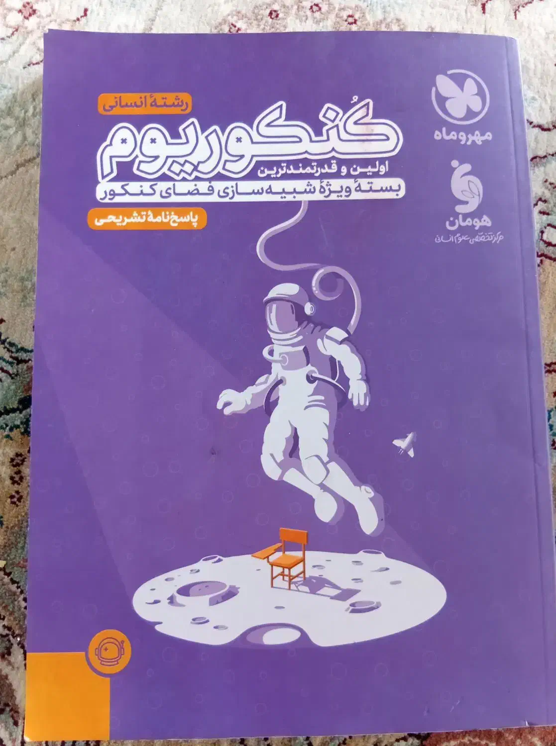 کتاب کنکور|کتاب و مجله آموزشی|اردبیل, |دیوار