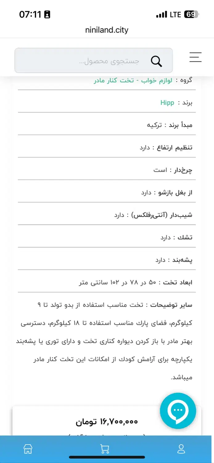تخت کنار مادر هیپ|تخت و صندلی بچه|تهران, آبشار تهران (دریاچه)|دیوار