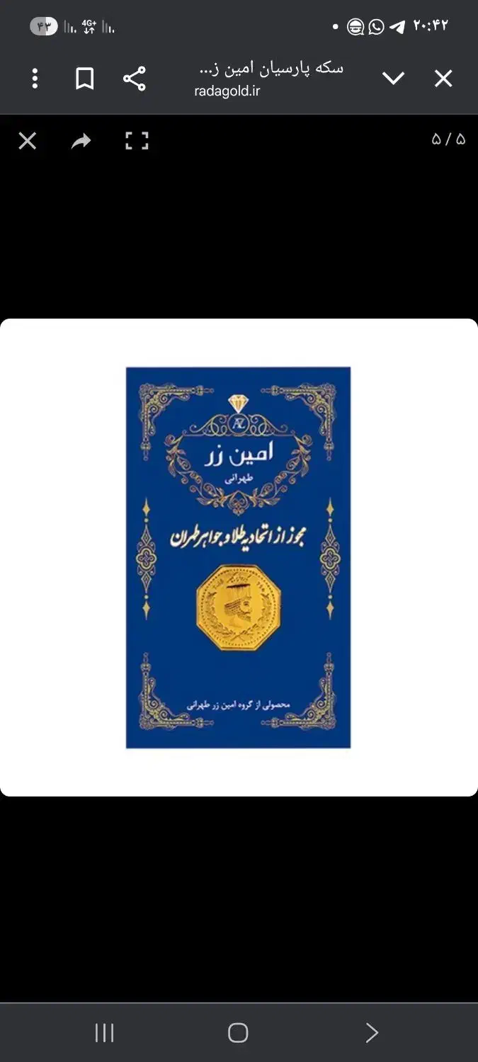 سکه پارسیان|جواهرات|بندر ماهشهر, |دیوار