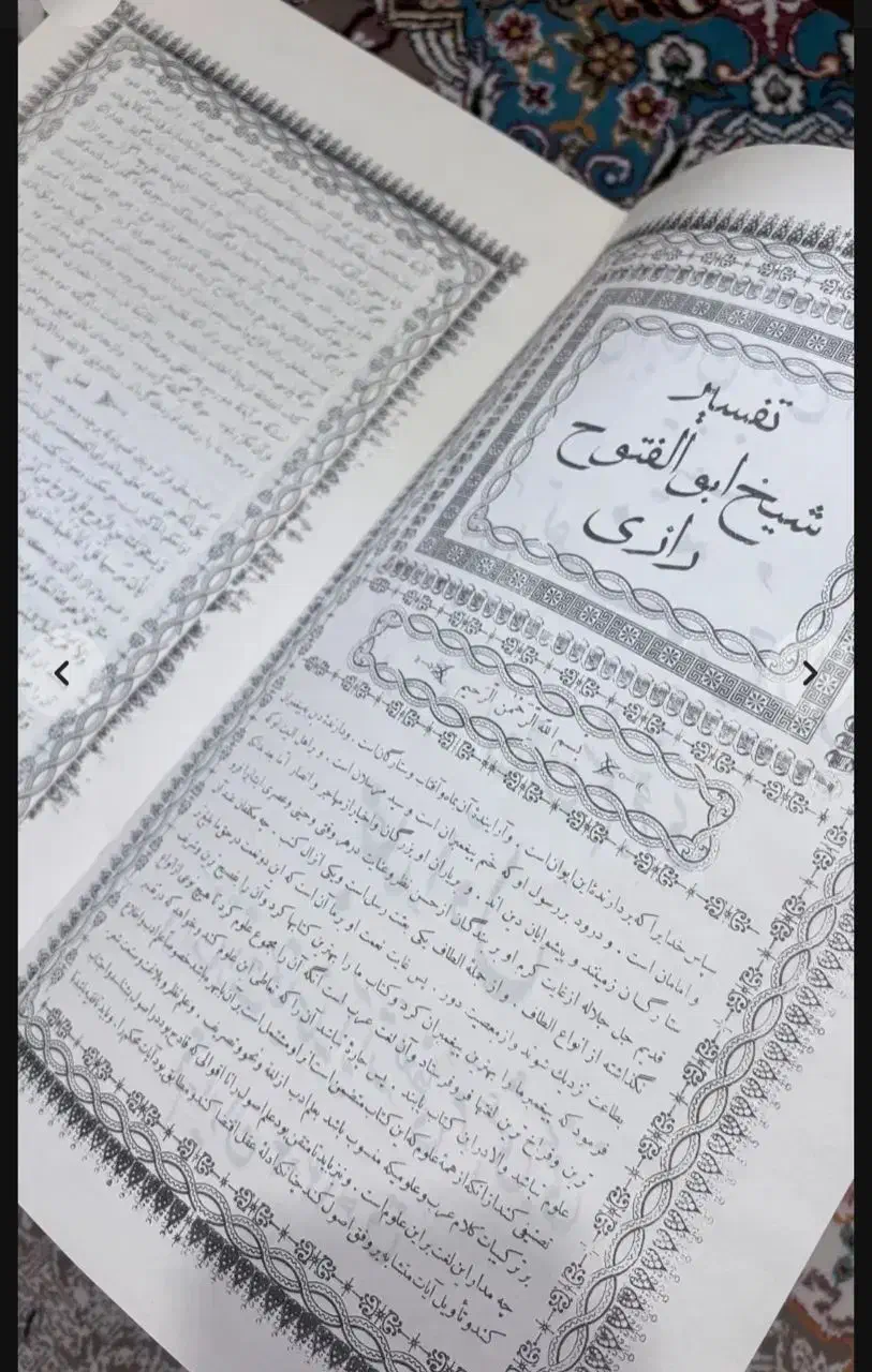 کتاب تفسیر قرآن ۵ جلد|کتاب و مجله مذهبی|اراک, |دیوار