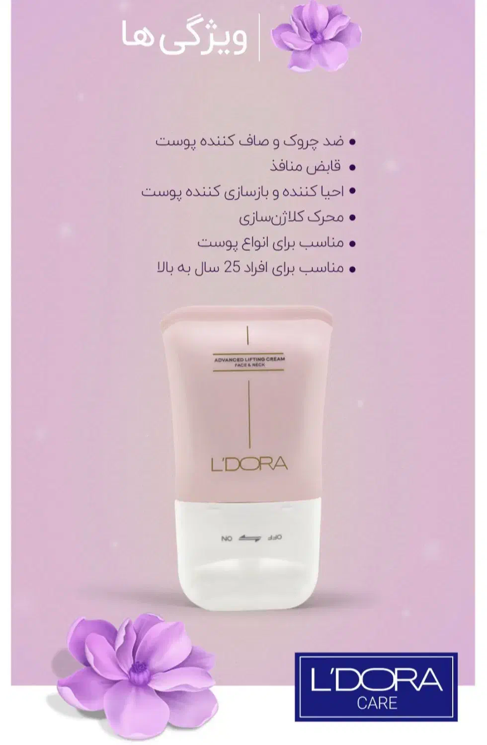 کرم لیفتینگ گیاهی صورت و گردن|آرایشی، بهداشتی، درمانی|رشت, نظری|دیوار