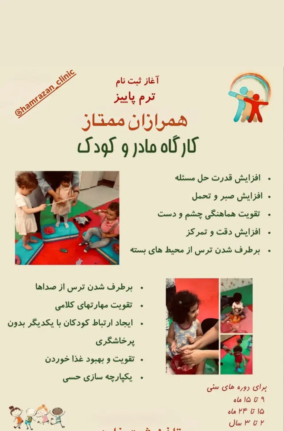 کارگاه مادر و کودک|خدمات آموزشی|کرج, گوهردشت|دیوار