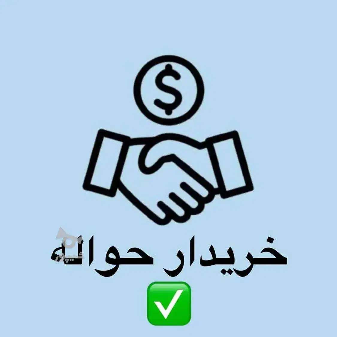 حواله خودرو|فعالیت داوطلبانه|قزوین, |دیوار