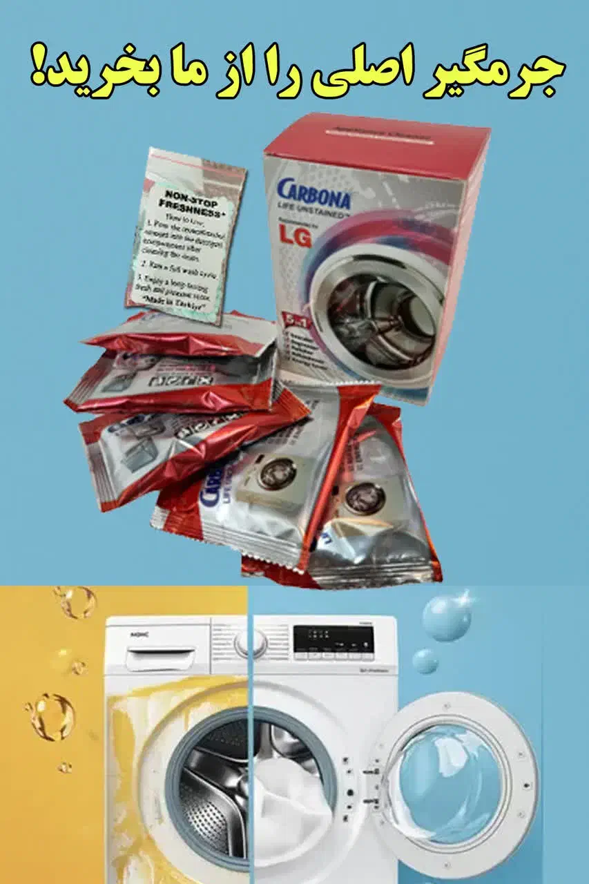 جرمگیر لباسشویی|مواد شوینده و دستمال کاغذی|مشهد, گاز|دیوار