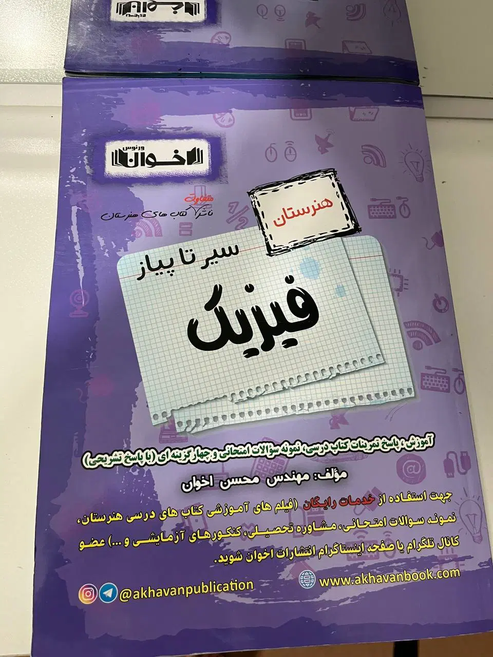 کتاب|کتاب و مجله آموزشی|شاهرود, |دیوار