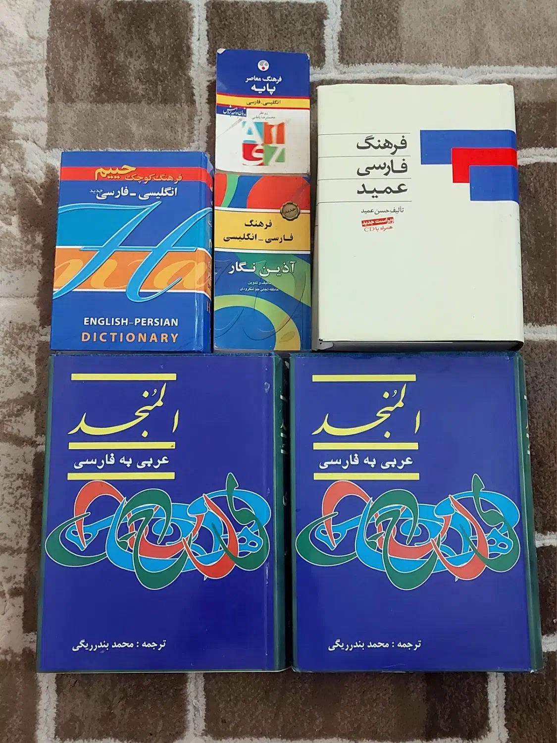 المنجد و چند عدد دیکشنری و فرهنگ لغت|کتاب و مجله ادبی|قم, طلاب غیر ایرانی|دیوار