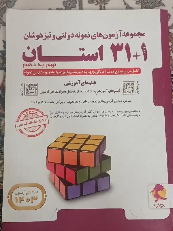 کتاب 32 استان|کتاب و مجله آموزشی|شازند, |دیوار