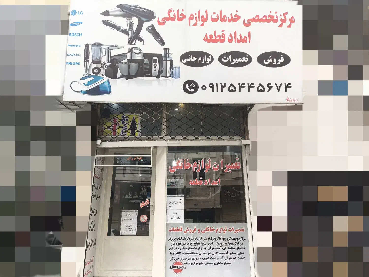 تعمیرات لوازم خانگی وفروش قطعات|خدمات پیشه و مهارت|اندیشه, اندیشه فاز ۱|دیوار