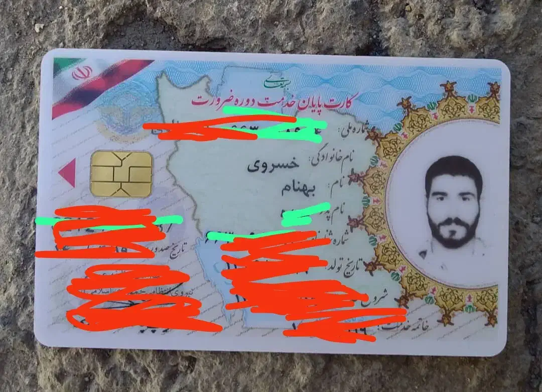 مدارک گم شده|اشیا|مسجد سلیمان, |دیوار