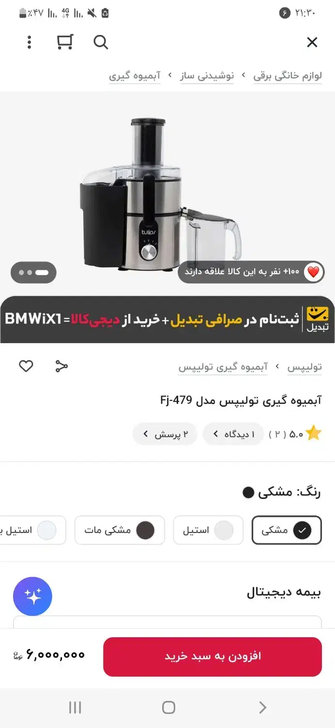 آبمیوه گیری چندکاره تولیپس نو آکبند|آبمیوه‌گیر و آب‌مرکبات‌گیر|مسجد سلیمان, |دیوار