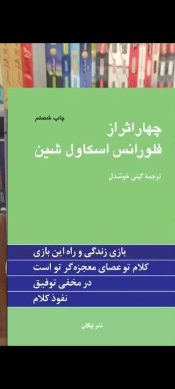 کتاب چهاراثر فلورانس|کتاب و مجله ادبی|سبزوار, ولیعصر (نجار آباد)|دیوار