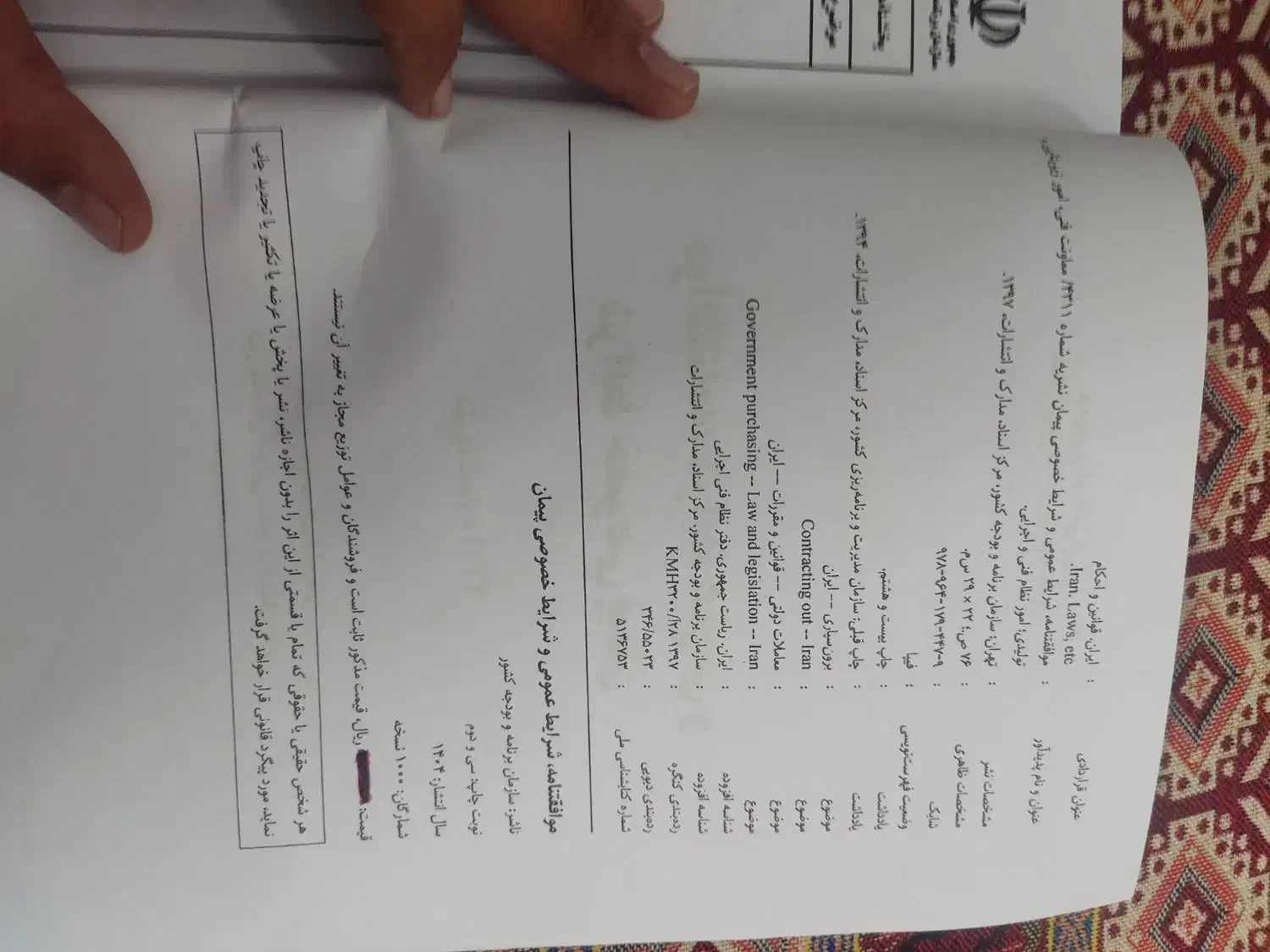 کتاب.نظام مهندسی.کلیدواژه|کتاب و مجله آموزشی|اصفهان, شاهد|دیوار