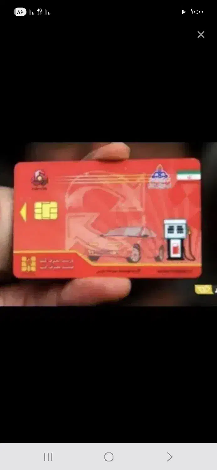 کارت سوخت|اشیا|جیرفت, |دیوار