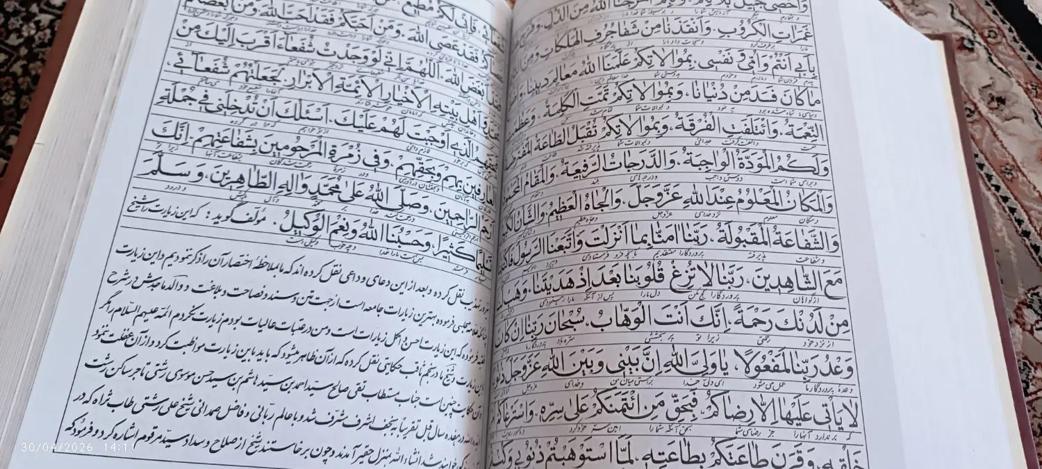 مفاتیح|کتاب و مجله مذهبی|مرند, |دیوار