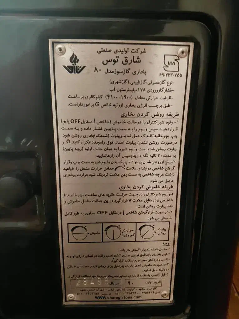 بخاری در حد نو تمیز تمیز تو عکس پیداست|بخاری، هیتر، شومینه|خرمشهر, |دیوار