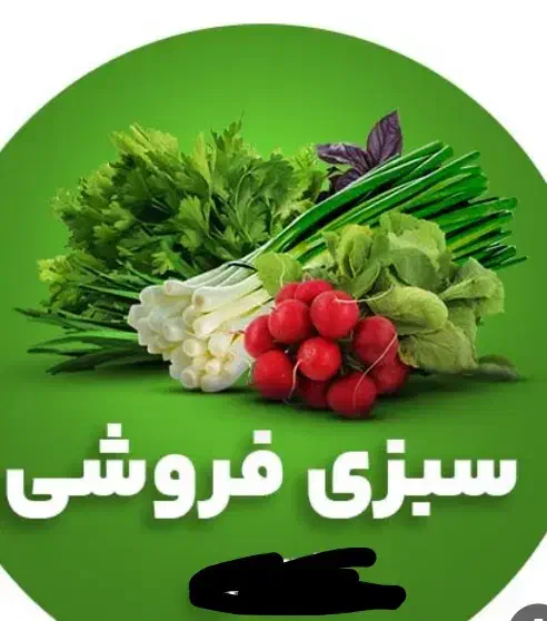 سبزی اصفهان دور میدان فردوسی|خوردنی و آشامیدنی|دهلران, |دیوار