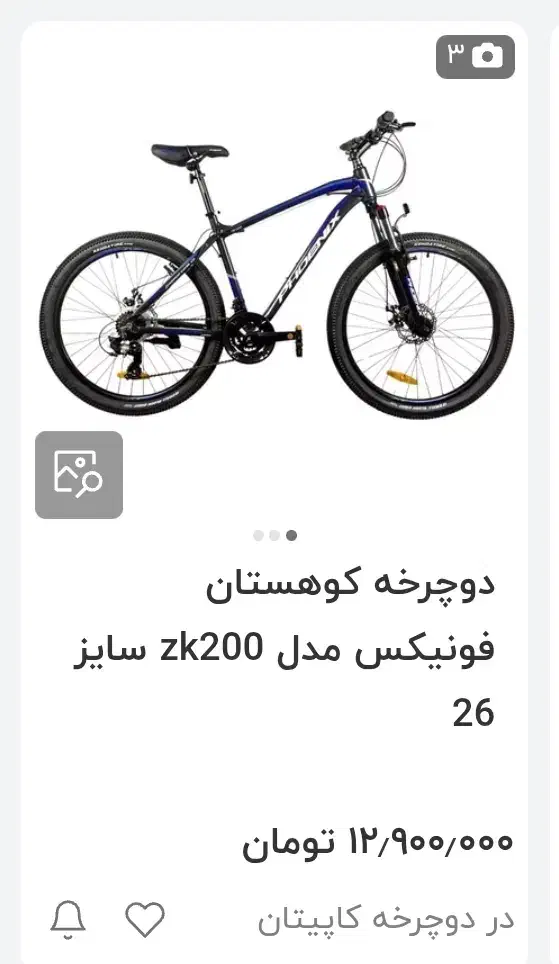 دوچرخه سایز26فونیکس|دوچرخه، اسکیت، اسکوتر|سیرجان, |دیوار