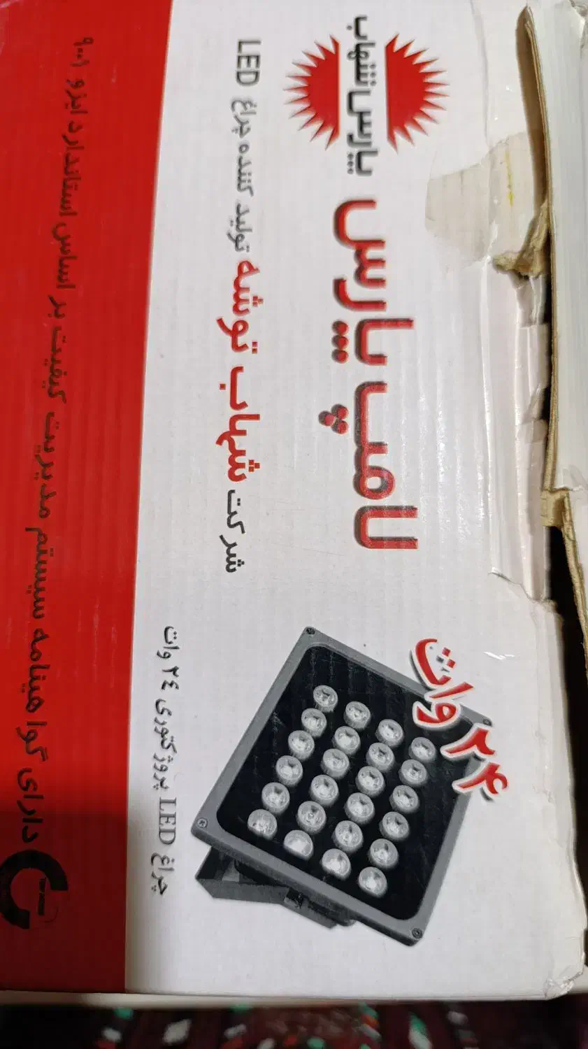 چراغ پروژکتور|لامپ و چراغ|زاهدان, |دیوار