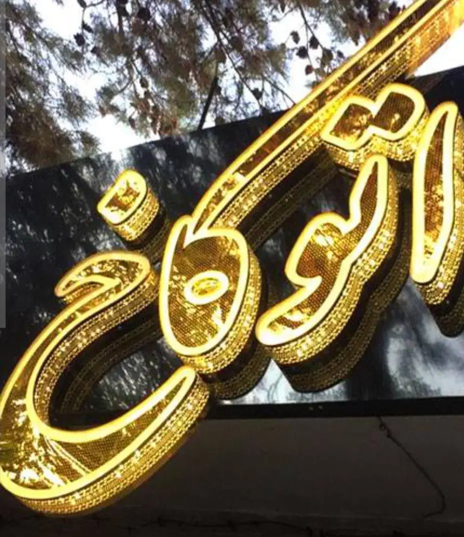 تابلوسازی تابلو ساز چلنیوم روان نئون ال ای دی نصاب|خدمات پیشه و مهارت|اصفهان, سپاهانشهر|دیوار