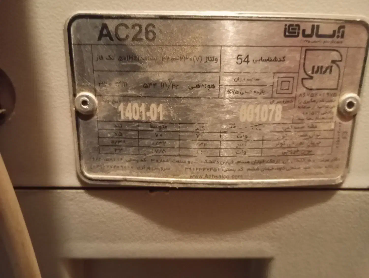 کولر آبی و پنکه استندی آبسال AC26|کولر آبی|سبزوار, ولیعصر (نجار آباد)|دیوار