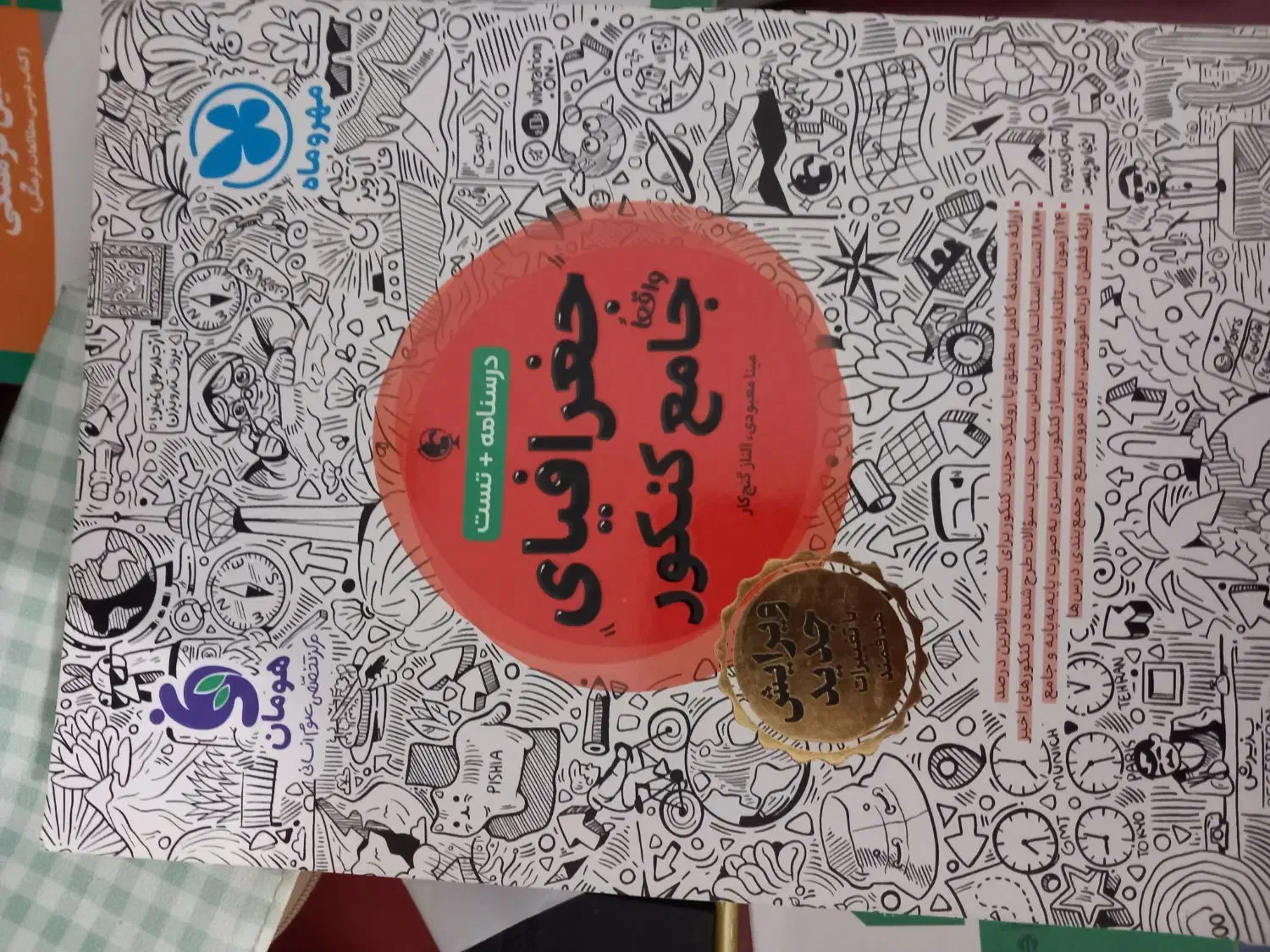 کمک درسی ۱۴۰۳ نو|کتاب و مجله آموزشی|کاشان, سلطان امیر احمد|دیوار