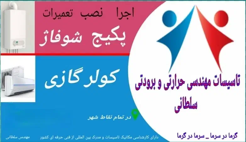 تعمیرات ضمانتی انواع پکیج دیواری تمام رشت|خدمات پیشه و مهارت|رشت, معلم|دیوار