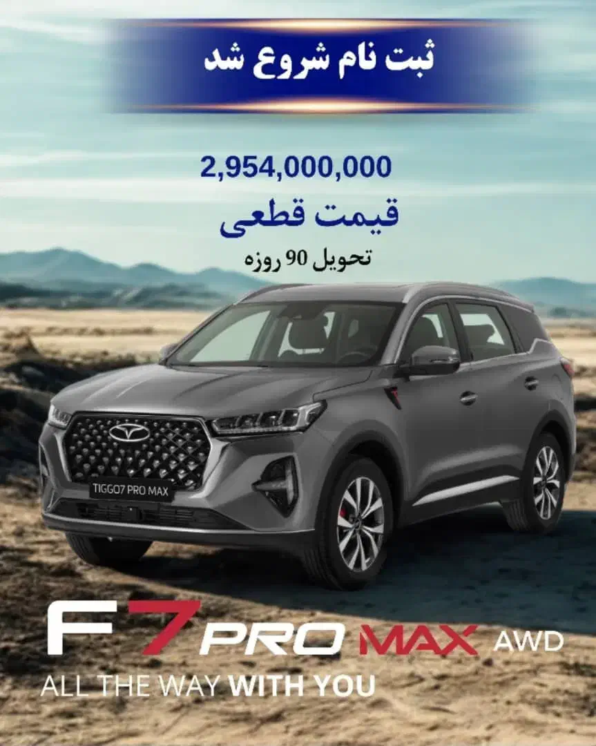 تیگو۸ پرومکس. تیگو۷ AWD نقدی تحویل فوری|خودرو سواری و وانت|اهواز, آریاشهر|دیوار