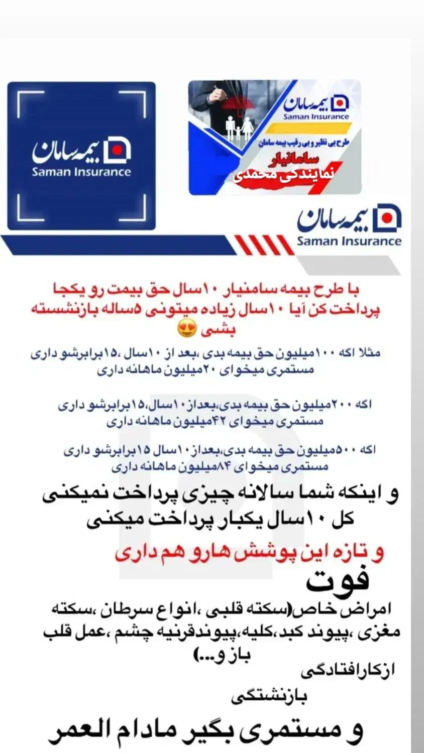 بیمه عمر و زندگی سامان طرح طلایی وسامانیار|خدمات مالی، حسابداری، بیمه|تبریز, |دیوار