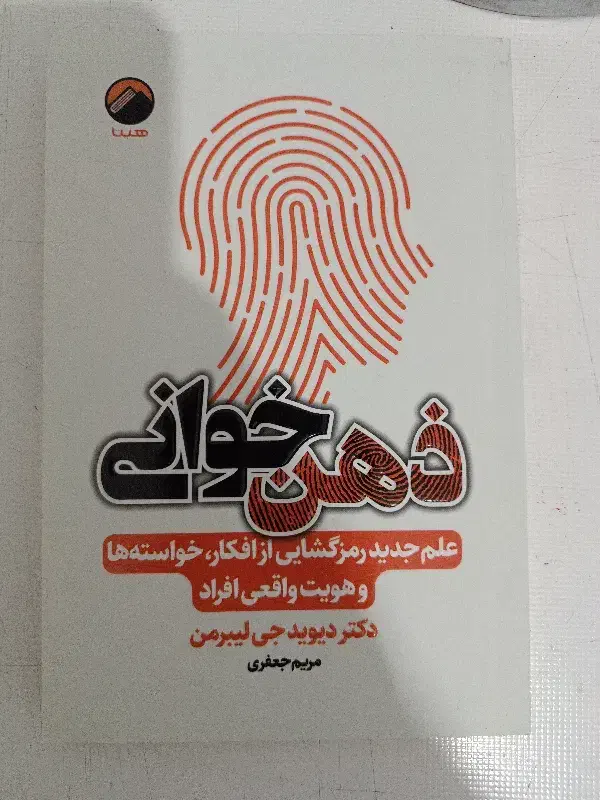 کتاب ذهن خوانی|کتاب و مجله آموزشی|وراوی, |دیوار