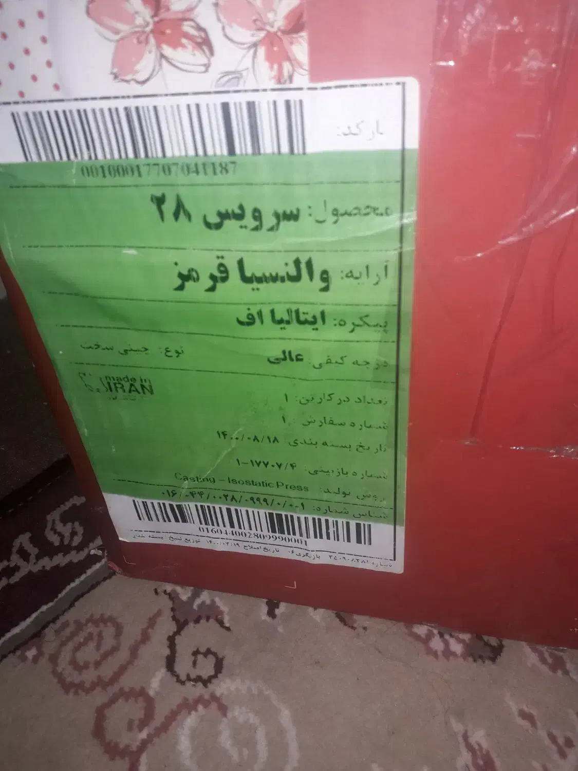 ظرف چینی|ظروف سرو و پذیرایی|شیراز, تندگویان|دیوار