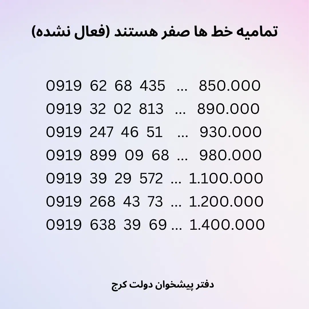 0919.32.02.813|سیم‌کارت|کرج, برغان|دیوار