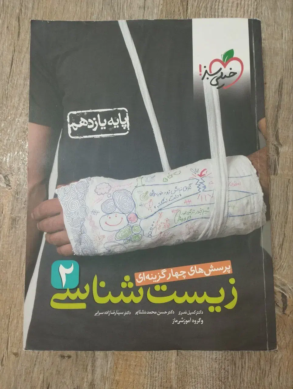 کتاب تجربی|کتاب و مجله آموزشی|فردوس (خراسان), |دیوار