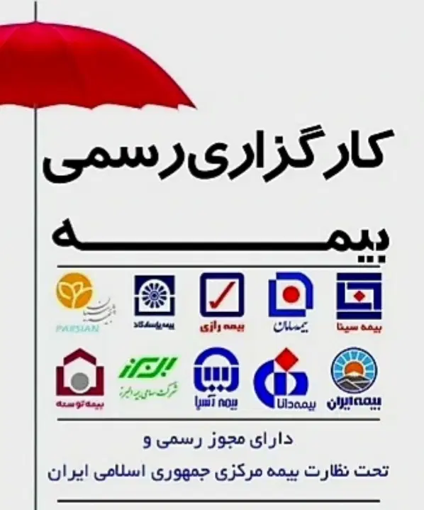 بیمه ایران